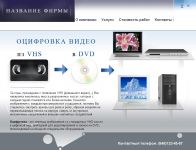 Оцифровка видео