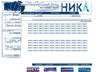 Благотворительный фонд "Ника"