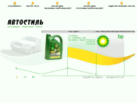 Автостиль