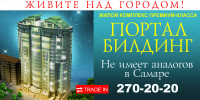 Жилой комплекс премиум-класса "Портал-Билдинг"