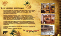 Продажа дебаркадера