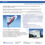 Буклет компании "Комплект-Сервис"