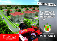 Акция "Поездка на Формулу-1"