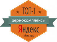 «зернокомплексы» - Яндекс Топ-1