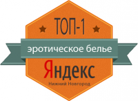 «эротическое белье» - Яндекс Топ-1