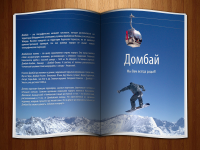 Домбай - мы Вам всегда рады!