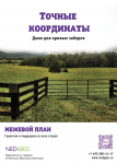 Постер для компании, занимающейся геодезией
