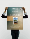Постер для издательства "Никея"