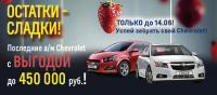 Остатки сладки