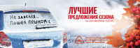 Лучшие предложения сезона