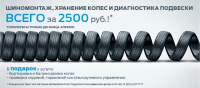 Шиномонтаж