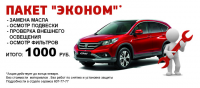 Пакет эконом