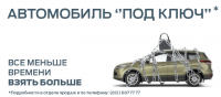 Форд под ключ