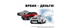 Время деньги!