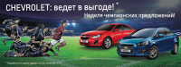 Чемпионская выгода