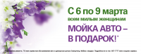 8-е марта