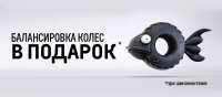 Балансировка колес