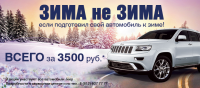 Зима не зима