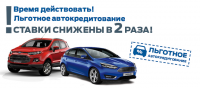 Льготное кредитование