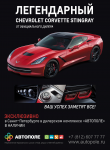 Corvette - легенда