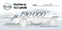 Купон. Платим за тест-драйв