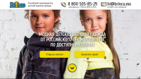 Детская одежда BRiNCO