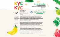 Фестиваль КУСКУС
