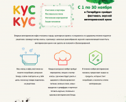 Фестиваль КУСКУС