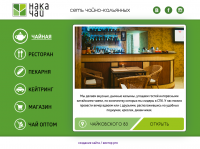 Сайт сети ресторанов "Нака Чай"