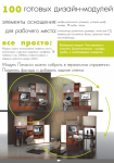 Модульная  мебель линии "Пикассо". Каталог коллекции 2008
