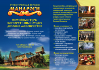 Макет на разворот в журнал