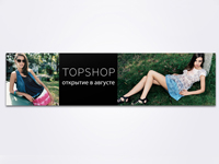 Банер TOPSHOP для ТЦ "Европейский"