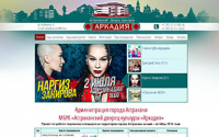 Астраханский Дворец Культуры "Аркадия"