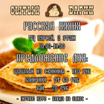 Флаер для кафе