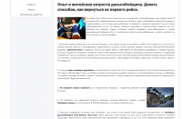 9 способов как вернуться из первого рейса.