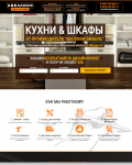 Мультилендинг по изготовлению кухонь и шкафом купе