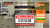 Лендинг по продаже кухонь