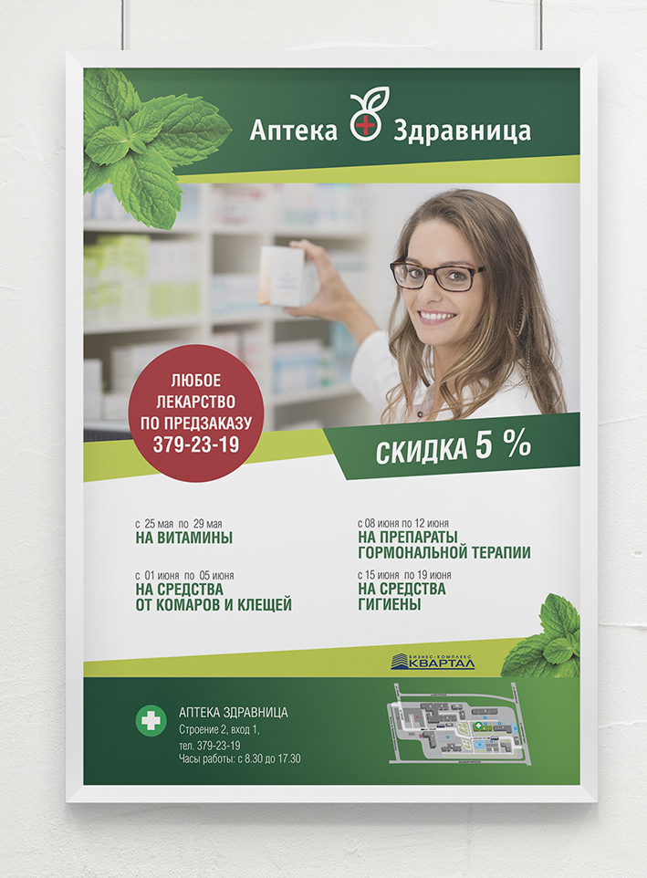 Аптека-А2.jpg