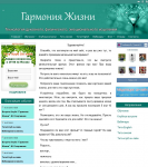 Сайт проекта Гармония Жизни