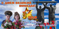 баннер 9 мая