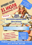 Афиша тематического дня в клубе