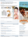 Группа "Автозагары St.Moriz"