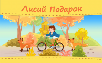 Анимации к детским книгам