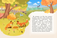 Иллюстрация к детской книге