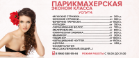 Для парикмахерской