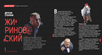 Черновая работа Жириновский