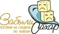 ЗабылиСахар
