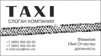 визитка такси