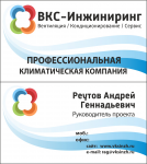 ВКС визитка