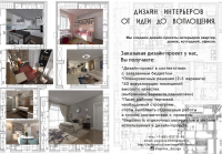 Дизайн интерьеров листовка